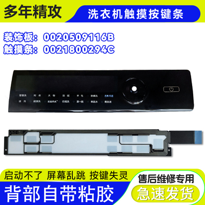 0020509116B适用海尔洗衣机G100168BD14LSU1装饰触摸条按键板294C