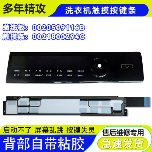 0020509116B适用海尔洗衣机G100168BD14LSU1装饰触摸条按键板294C