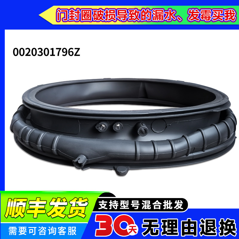 G10098BD14LSU1适用海尔滚筒洗衣机配件门密封圈窗垫0020301796Z