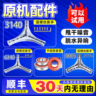 适用于三洋荣事达惠而浦滚筒洗衣机配件三脚架轴承水封三角架支架