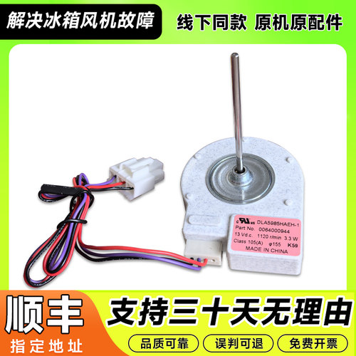 BCD-539WSY-WM-WL-WF-539WE适用DLA5985HAEH海尔冰箱冷冻风机风扇