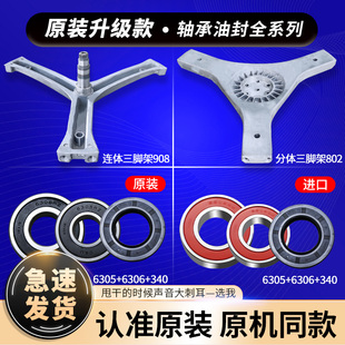 XQG60 B10266W BS10288 SN适用海尔洗衣机三脚支架轴承 B10288