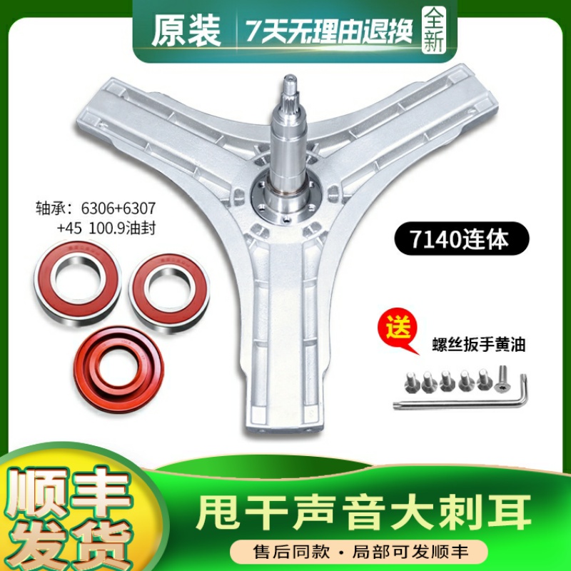 RG-L100188BHCI/BXG-L6002BCX适用荣事达洗衣机三脚架三角架轴承