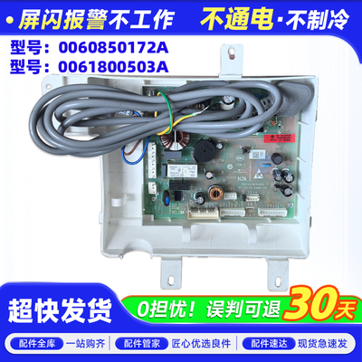 BCD-312WDPM-321WDPM-343WLDCS适用海尔冰箱电脑主板0060850172A