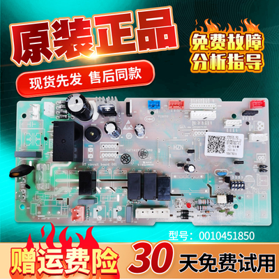 适用于海尔商用空调内机板0010451850室内电脑板风管机单元机配件