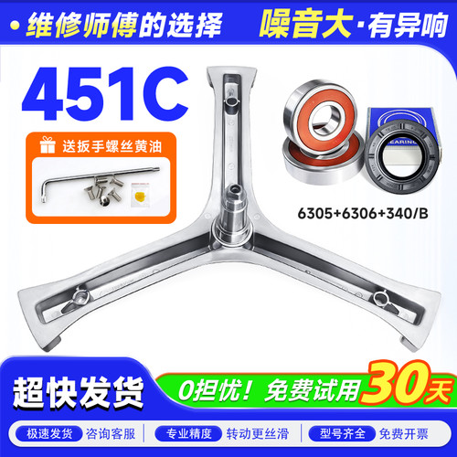 XQG60-BX10288Z-808 FM-10266AW 适用海尔洗衣机三脚架轴承三角架