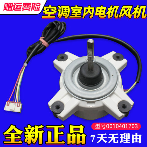 海尔空调电机风扇总成0010401703