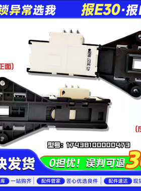 TG53-8028/(S)-8029E(S)-Z8028-8029E适用小天鹅洗衣机门锁门开关