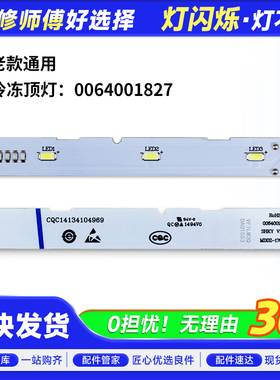 BCD-525WDGB-531WDGZ-216WMPT-272WDPD适用海尔冰箱冷藏冷冻灯条