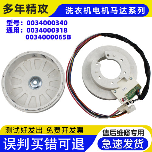 0034000340适用海尔变频洗衣机WZD-200-1直驱电动机XQB60-BZ1226
