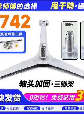 MG100/MD100L1 L3 L301适用美的滚筒洗衣机三脚架三角架支架轴承