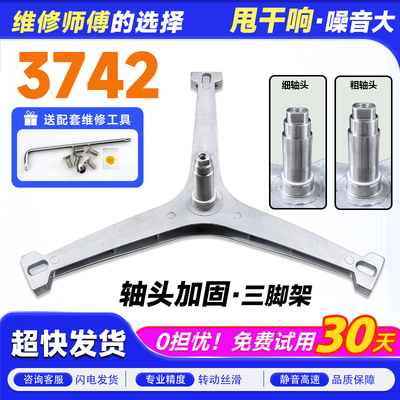 MG100/MD100L1 L3 L301适用美的滚筒洗衣机三脚架三角架支架轴承