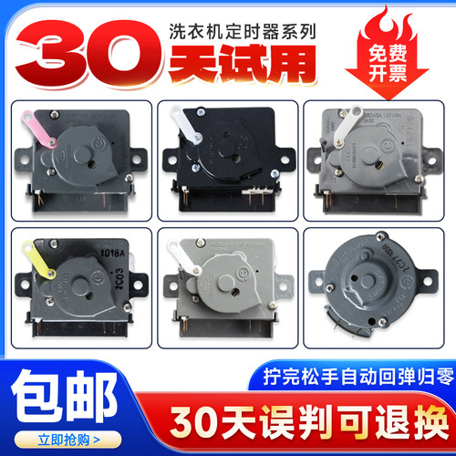 适用海尔小神螺工洗衣机四插片洗涤/脱水定时器15分钟开关0717