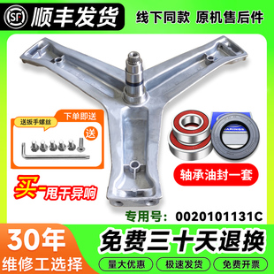 G80678BX14G D80G3LU1海尔洗衣机三脚架轴承0020101131C S适用C1
