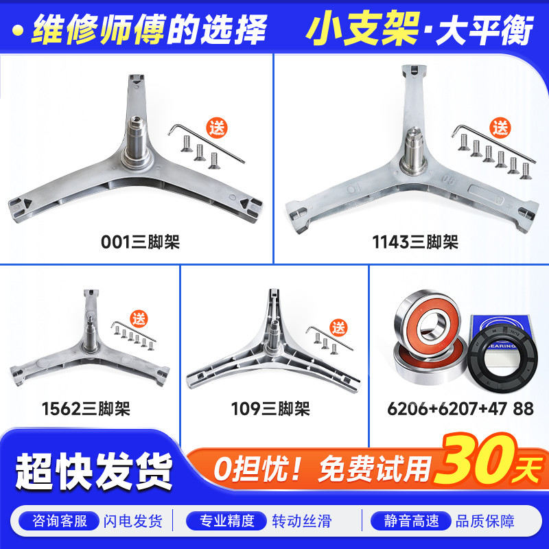 适用美的小天鹅滚筒洗衣机原装配件内筒三脚架三角架支架轴承油封