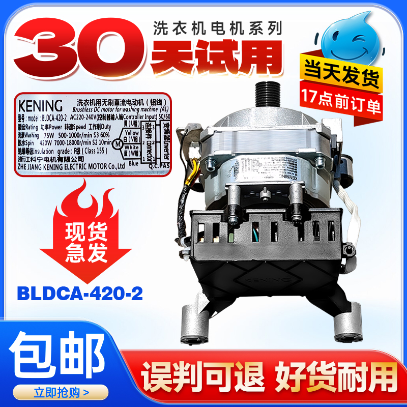 BLDCA-420-2适用MD100V11D美的滚筒洗衣机变频电机11002015017192