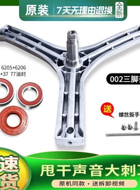 WG-F60821BW-F60821W 适用三洋惠而浦滚筒洗衣机三脚架轴承三角架