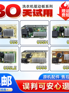 适用0021800035/A/Q/S/M/H/F/W/L海尔滚筒洗衣机电机驱动板变频板