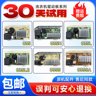 适用0021800035/A/Q/S/M/H/F/W/L海尔滚筒洗衣机电机驱动板变频板