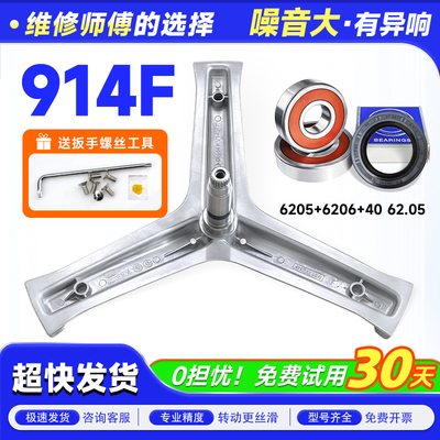 @G1012HB922S,@G1012HBD766S适用海尔洗衣机三脚架轴承三角架支架