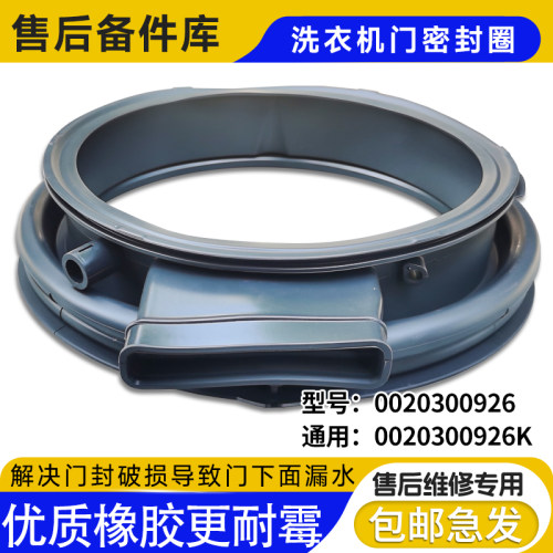 C1 HD10P3EU1/W3EU1,C1 H10P3EU1适用卡萨帝洗衣机门皮密封圈窗垫