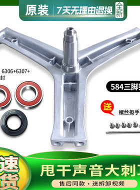 HJ100-1HU1/N/GG100-1U1-1HU1适用 海尔滚筒洗衣机三脚架轴承配件