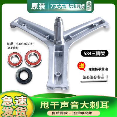 HJ100-1HU1/N/GG100-1U1-1HU1适用 海尔滚筒洗衣机三脚架轴承配件