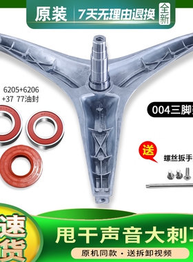 WF710668BIS0S,WF710668IG0S适用三洋惠而浦滚筒洗衣机三脚架轴承