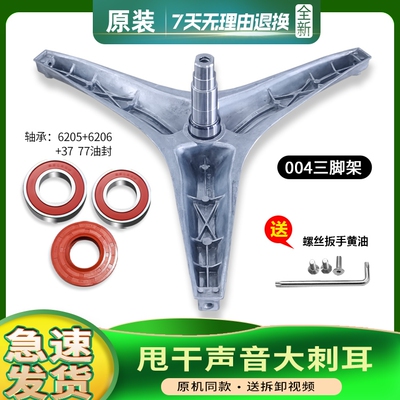 惠而浦滚筒洗衣机三脚架轴承