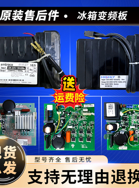 VETZ110L适用VETZ72L/90L海尔冰箱变频驱动板VTB/VTX/1111Y/1113Y