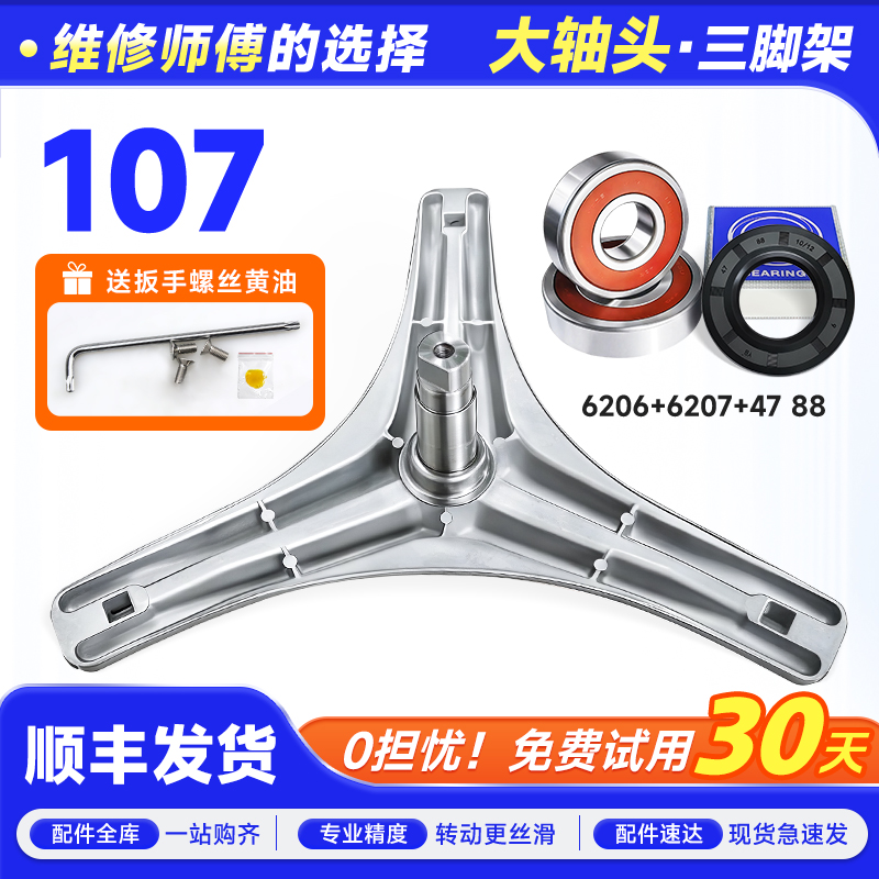 MG70-1201LPC(S)/LDPC(S)-1207ES/LDS适用美的洗衣机三脚支架轴承