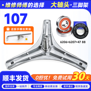 TG70 Q1062E J60WDX 适用小天鹅洗衣机三脚架轴承支架 1436PDXS