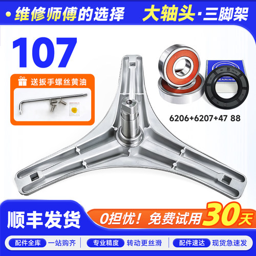 TG70-1436PDXS-J60WDX-Q1062E(S)适用小天鹅洗衣机三脚架轴承支架