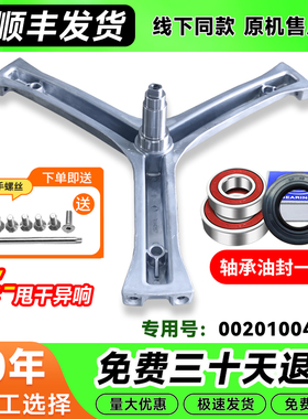 XQG56-B10866/A-10866AMT LM-B1086适用海尔洗衣机三脚架轴承配件