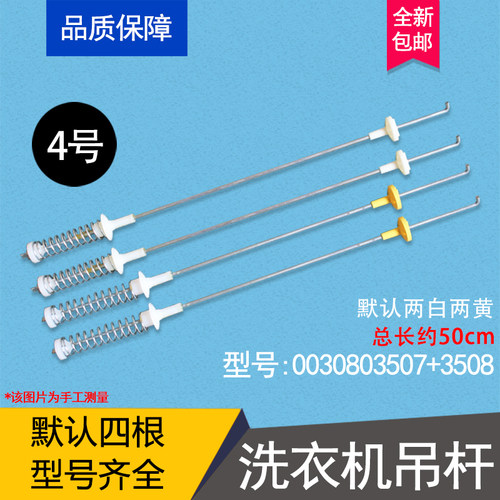 适用于海尔全自动洗衣机B5501Z71V,EB60M19,EB55M2JD吊杆减震平衡