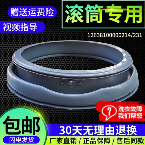 TG70-1401LP/(S)-1201LP-Q1266LPS适用小天鹅洗衣机门密封圈窗垫