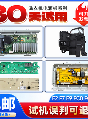 EG7012B39SU1适用EG7012B39WU1海尔洗衣机电脑板电源板主板驱动板