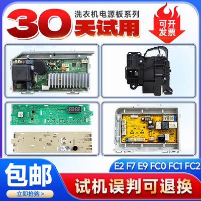 EG7012B39SU1适用EG7012B39WU1海尔洗衣机电脑板电源板主板驱动板