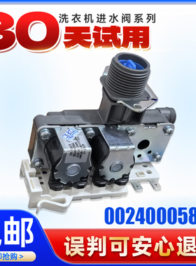 EG100HPRO8SU1/ N 7S  9SU1 L6 61S适用海尔洗衣机进水阀电磁阀