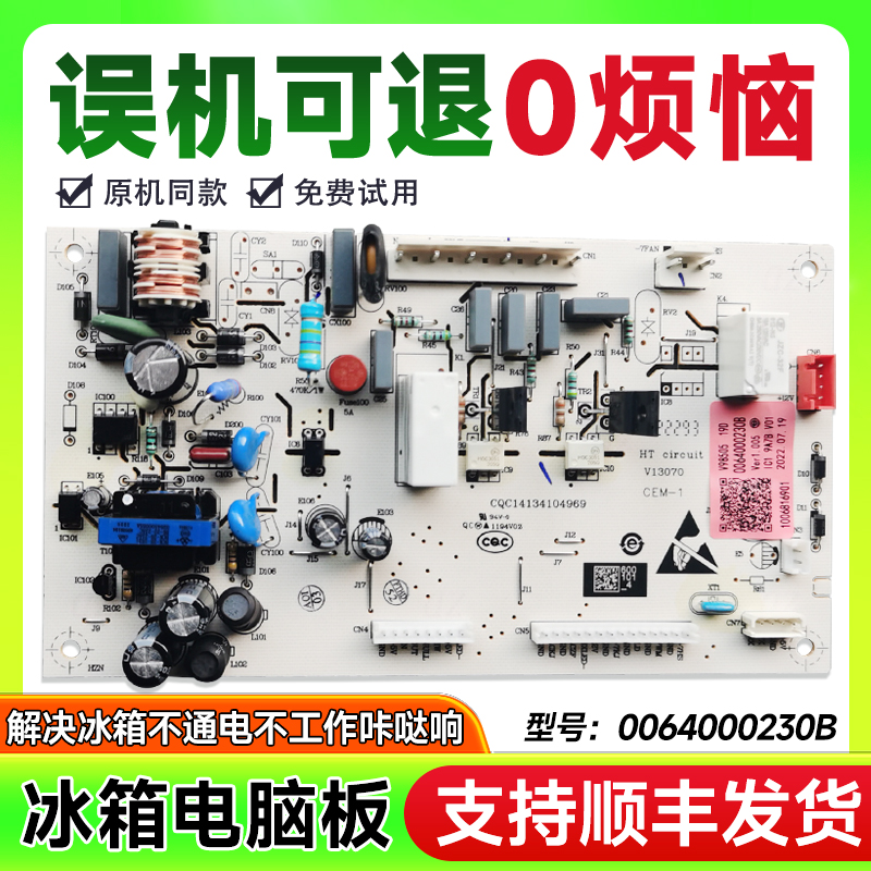 BCD-216SV/STC/SDN-226SDCU-215SDPH适用海尔冰箱电脑电源板主板