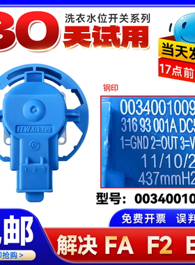 EB100B26Pro5 EB100Z26Pro3 @B100BZ098适用海尔洗衣机水位传感器