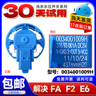 XQS100-MBE70E-BE6288-BZ538-BZ60E适用海尔洗衣机水位传感器开关