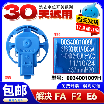 XQB50-B278S-B378-B388适用EBM30-R198海尔洗衣机水位传感器开关