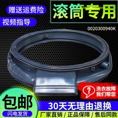 XQG100-HB14176LU1/(EX)-HBD14156VLU1适用海尔洗衣机门垫密封圈