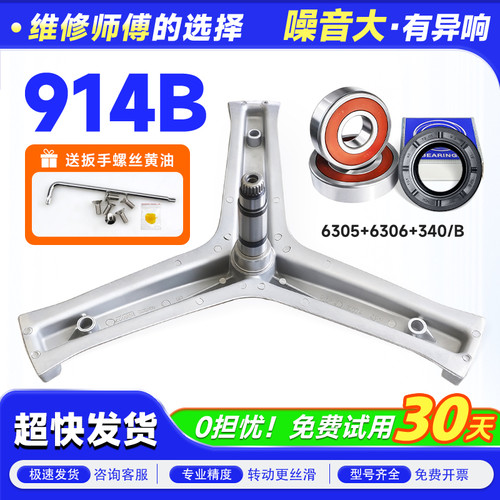 G90878BX12S,G100728B12G,EG10012B969S适用海尔洗衣机轴承三脚架