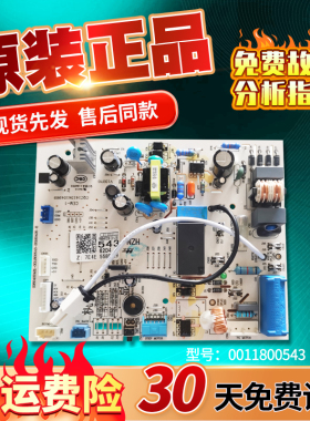 0011800543 542适用V9039801 HKQ01054311海尔空调电脑板控制主板