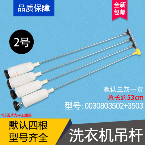 海尔波轮洗衣机吊杆减震部件