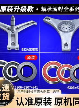 XQG70-HB1426AB-HBD1426-HB1426AW适用海尔滚筒洗衣机三脚架轴承