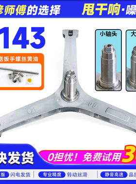TG100Q32DY5,TD100P26WMDG5适用小天鹅滚筒洗衣机三脚架轴承配件
