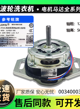 XD-135AL适用海尔全自动洗衣机电机马达135W电动机0034000350E/D